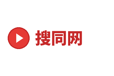 搜同网